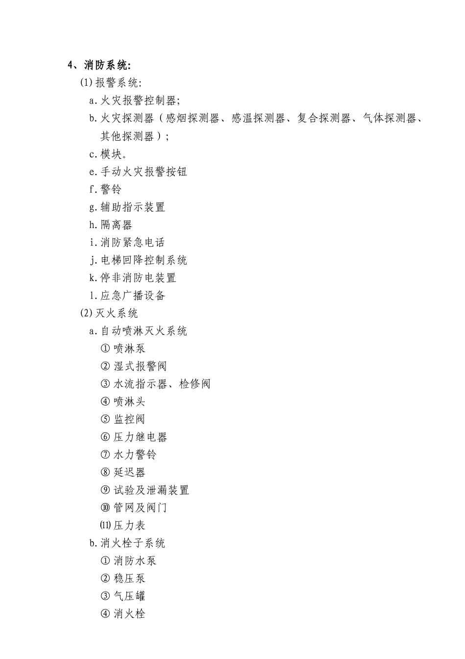 物业设施台帐的建立与管理_第3页