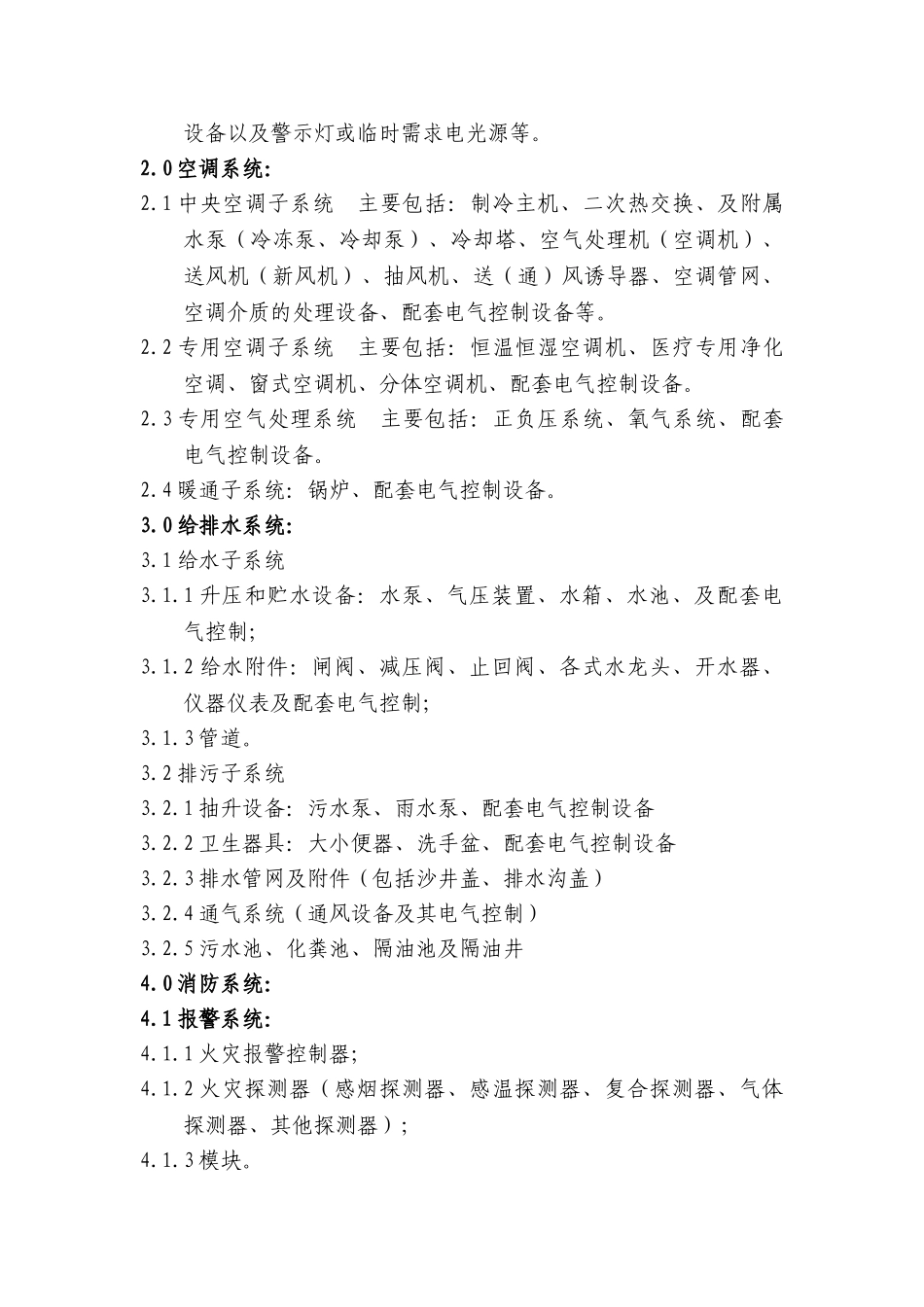 物业设施档案管理规程_第2页