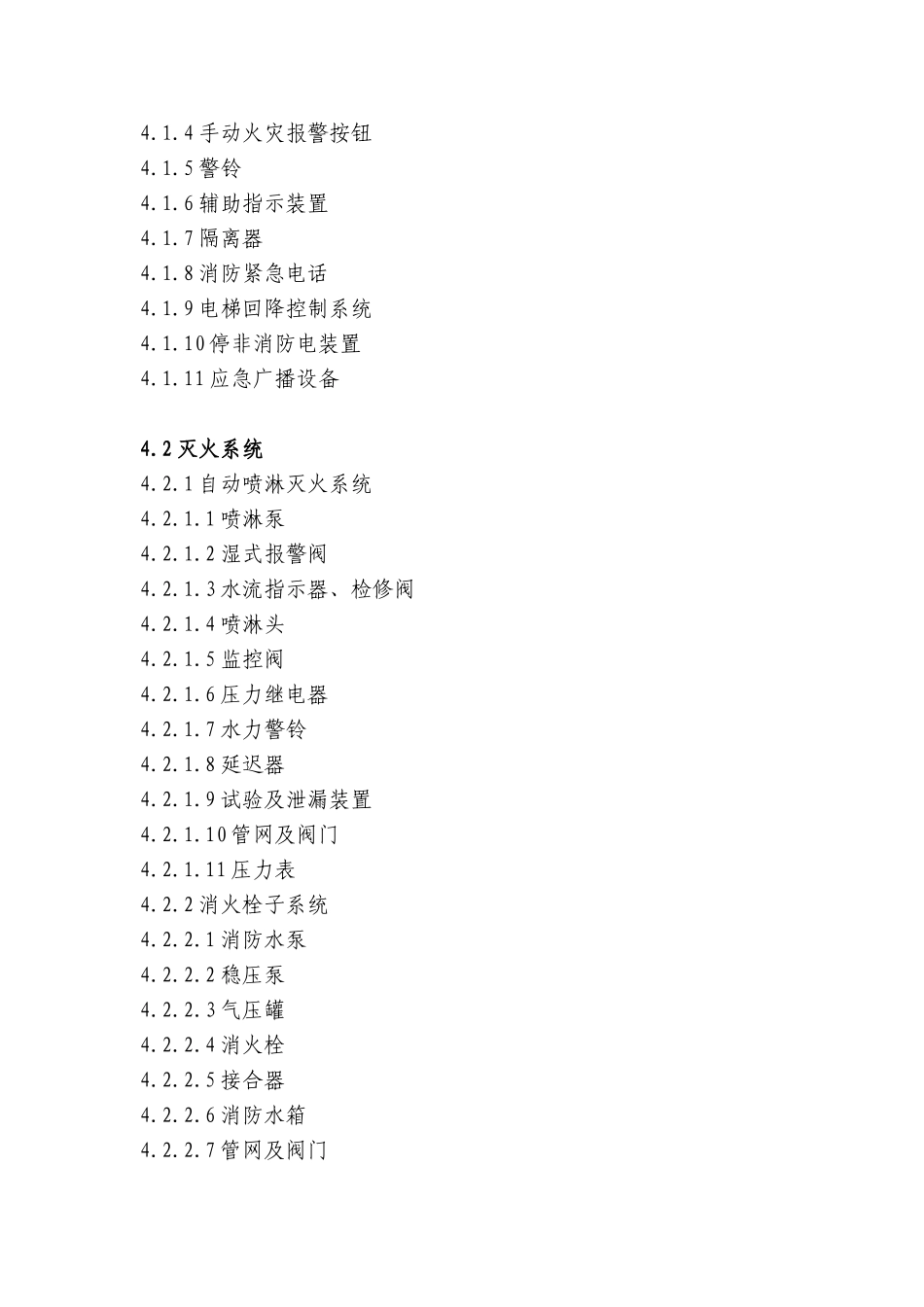 物业设施档案管理规程_第3页