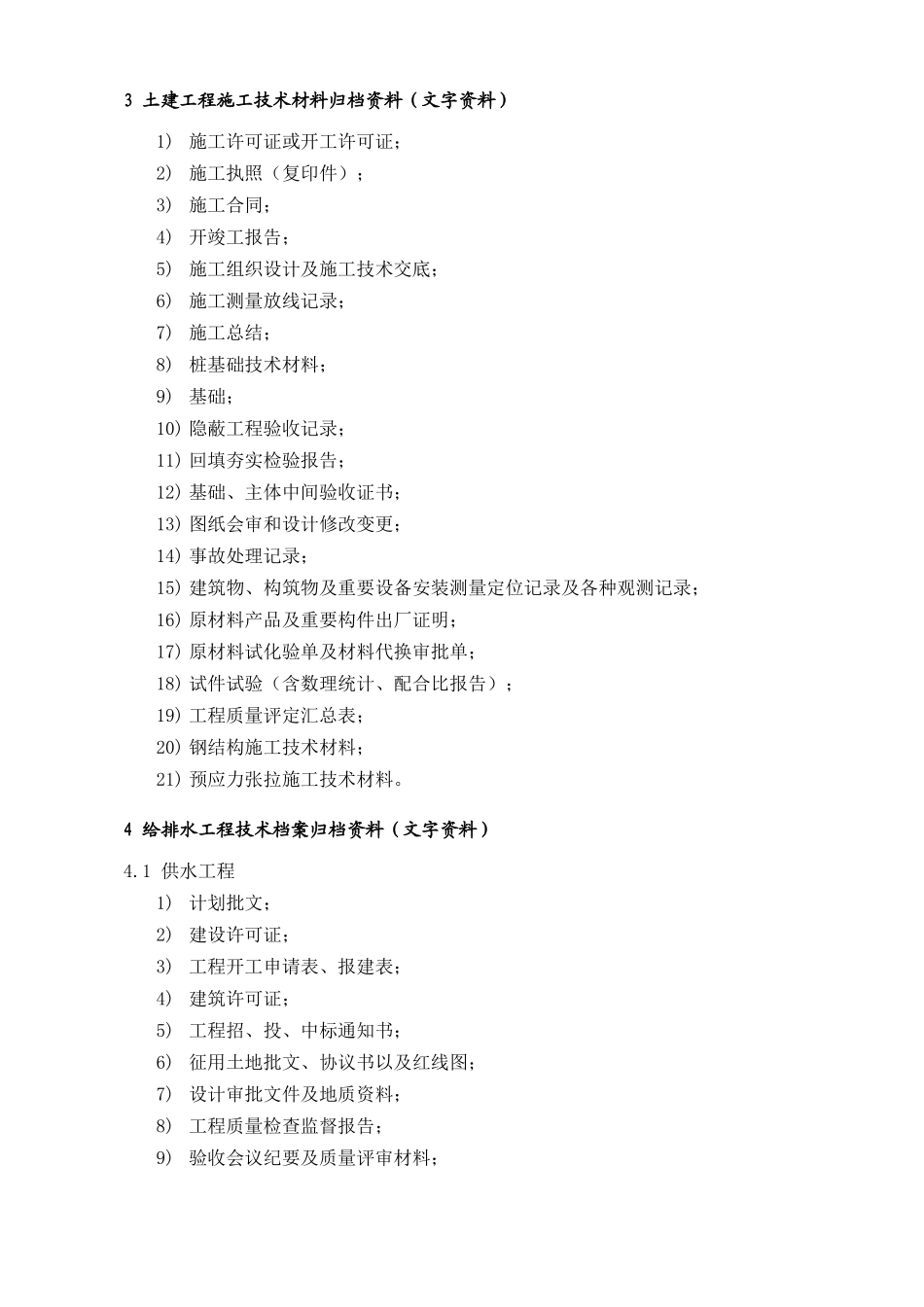 物业验收与移交资料清单229239_第2页
