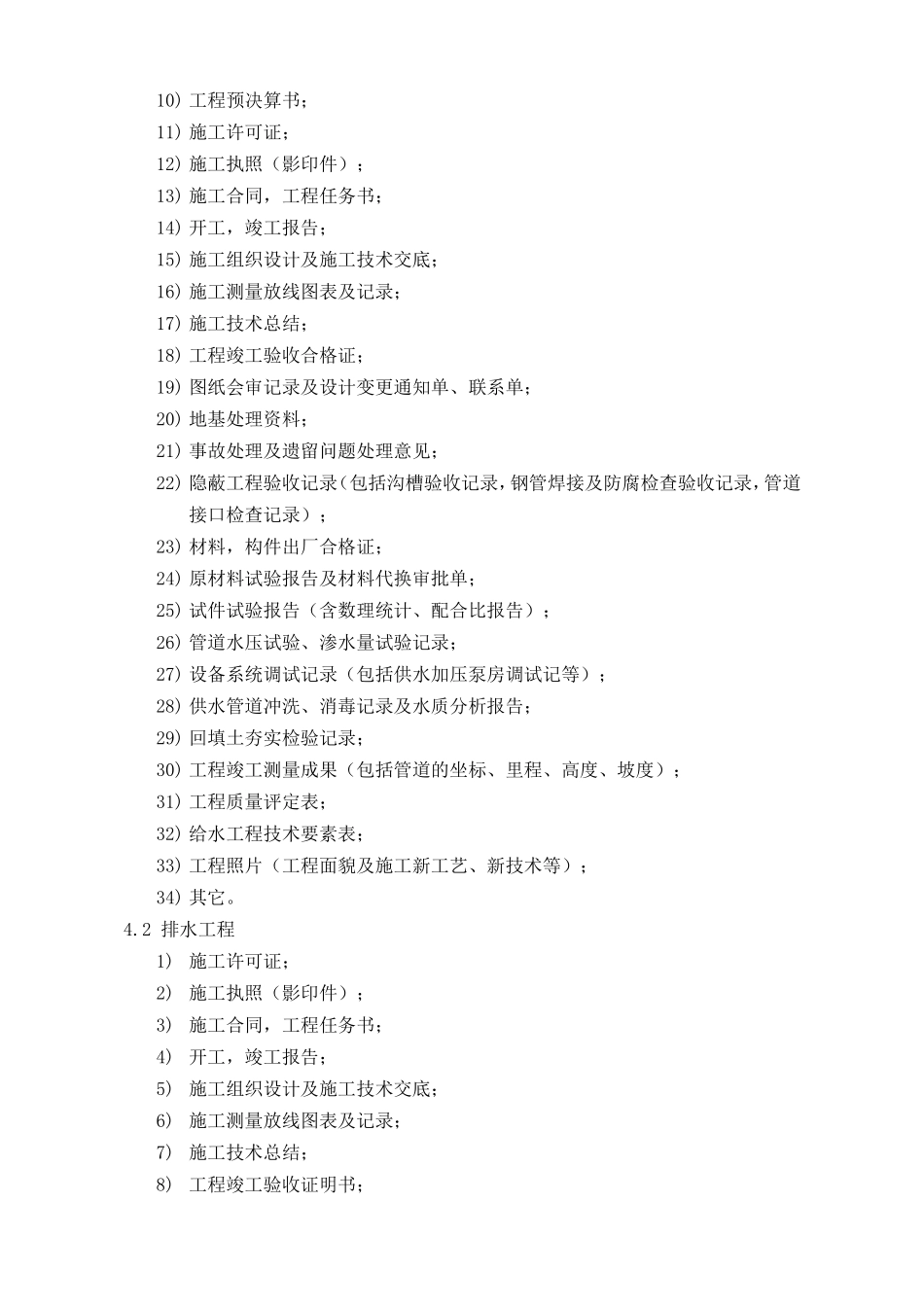 物业验收与移交资料清单229239_第3页