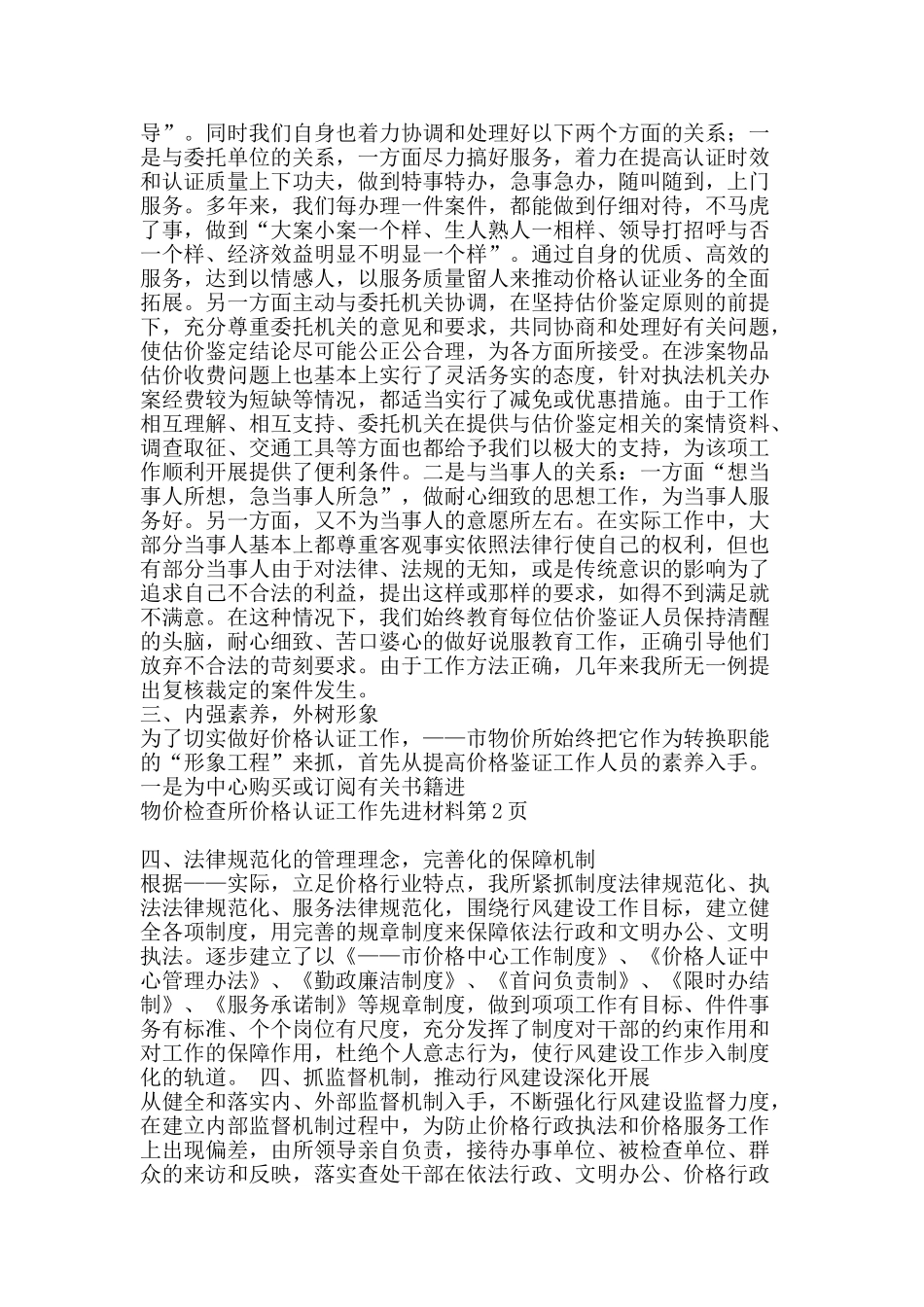 物价检查所价格认证工作先进材料-精品文案范文_第2页