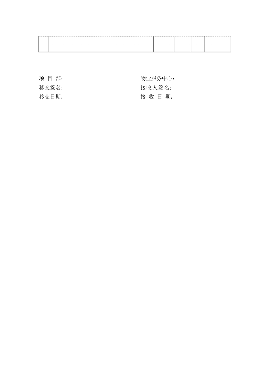 物业验收接管要求提供的图纸资料_第3页