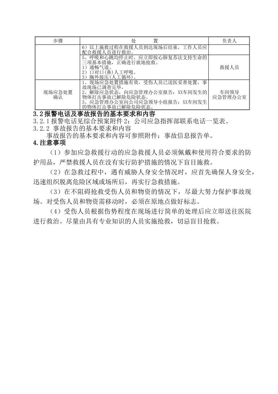 物体打击事故现场处置方案_第3页