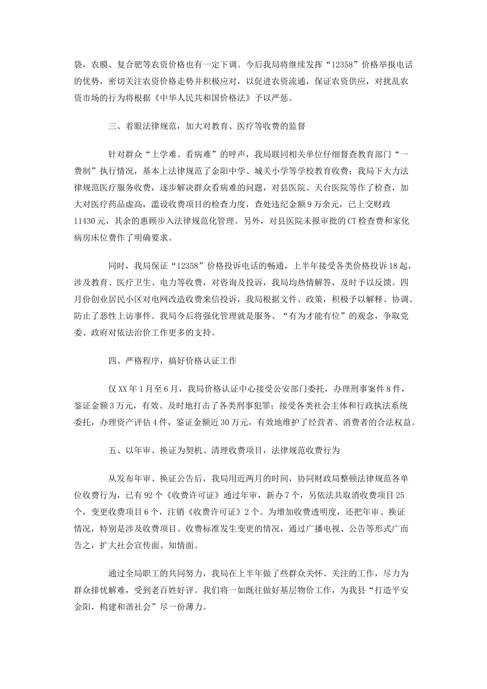 物价局上半年物价工作总结_第2页