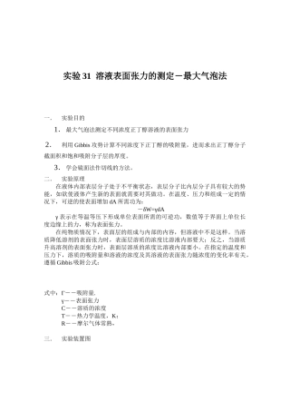 物化实验-最大气泡