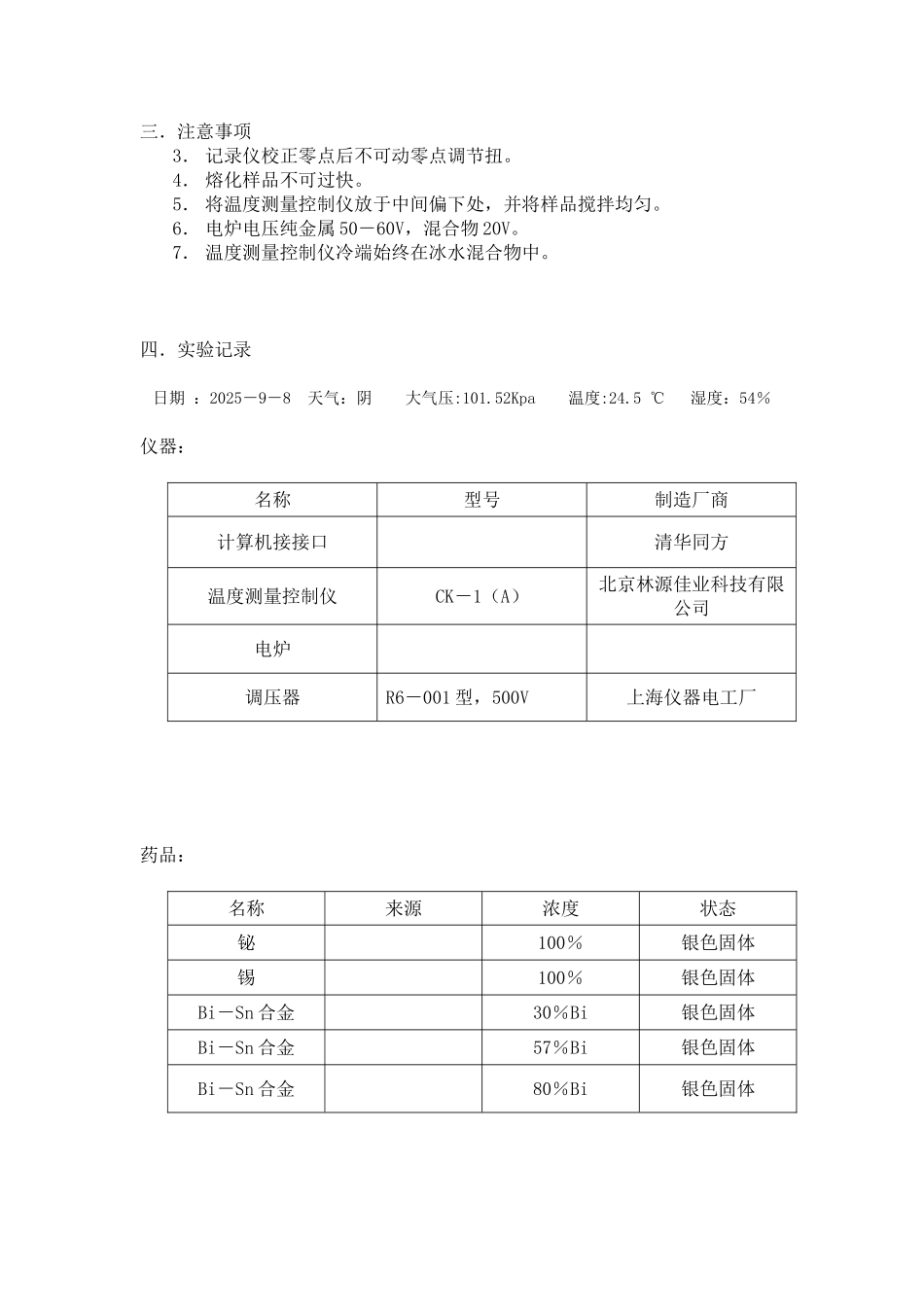 物化实验-合金相_第2页