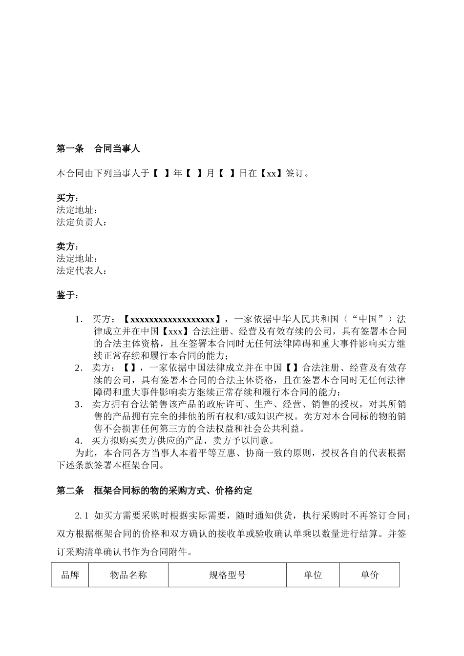 物品采购框架协议-_第2页