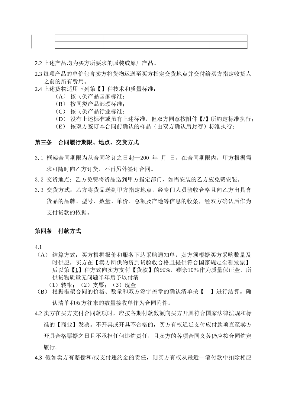 物品采购框架协议-_第3页