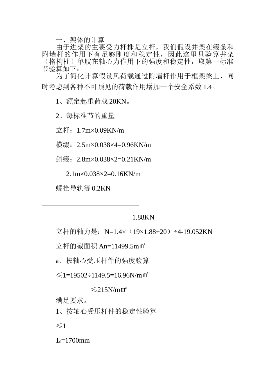 物料提升机安拆监控方案_第2页