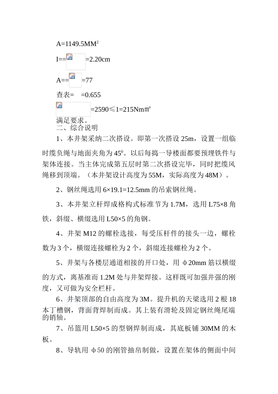 物料提升机安拆监控方案_第3页