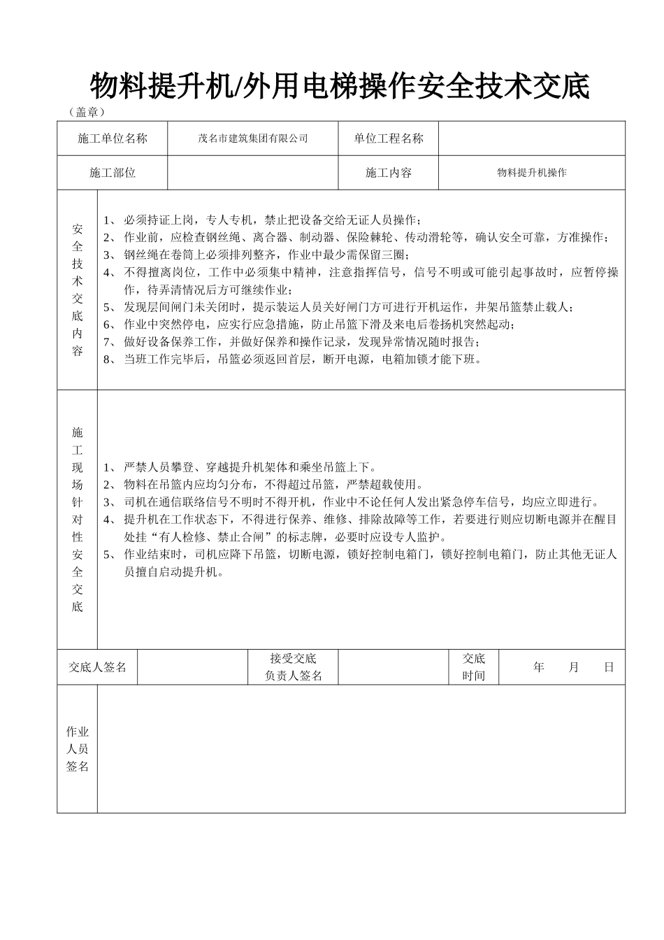物料提升机(外用电梯操作安全技术交底_第3页