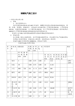物料库区电气施工方案
