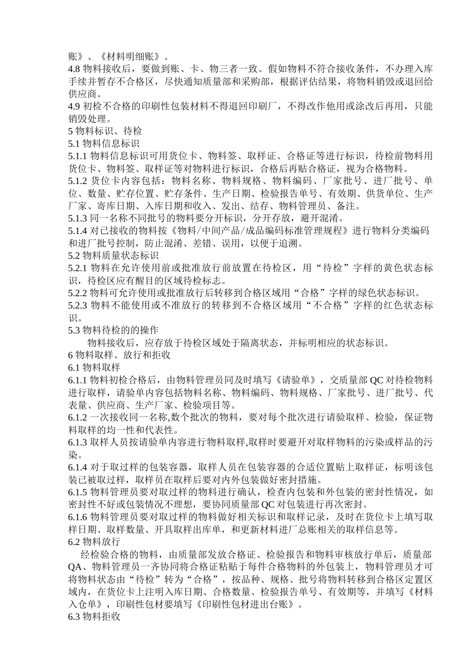 物料接收贮存发放标准管理规程_第3页