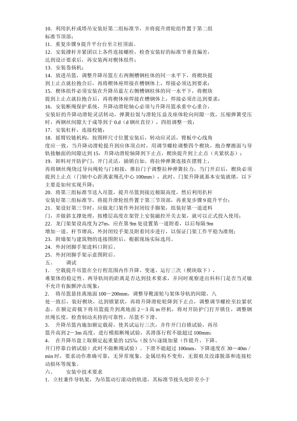 物料提升机安装方案方案示例2_第2页