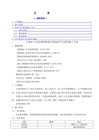 物料提升机进料平台方案