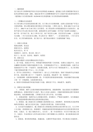 物料提升机拆除方案示例1