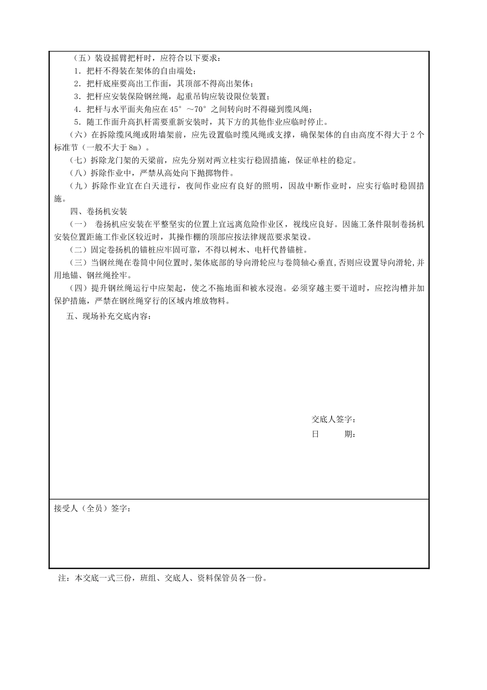 物料提升机安装安全技术交底GDAQ330606_第2页