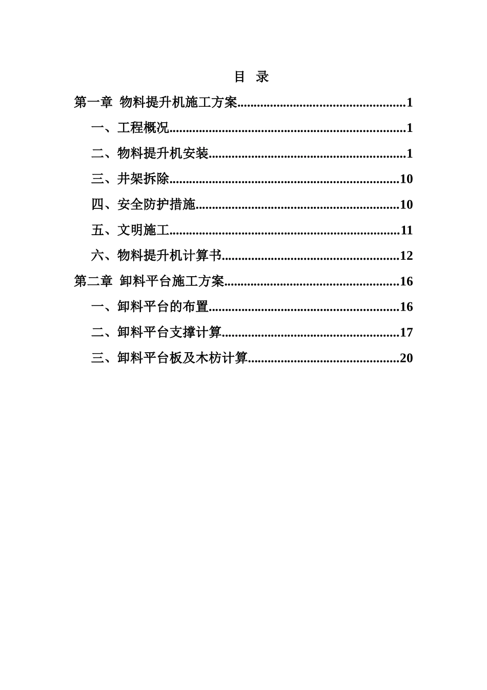 物料提升机及卸料平台专项施工方案_第3页