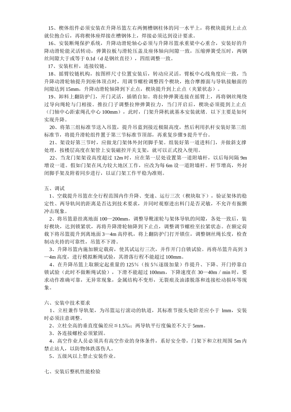 物料提升机安装方案方案示例1_第2页