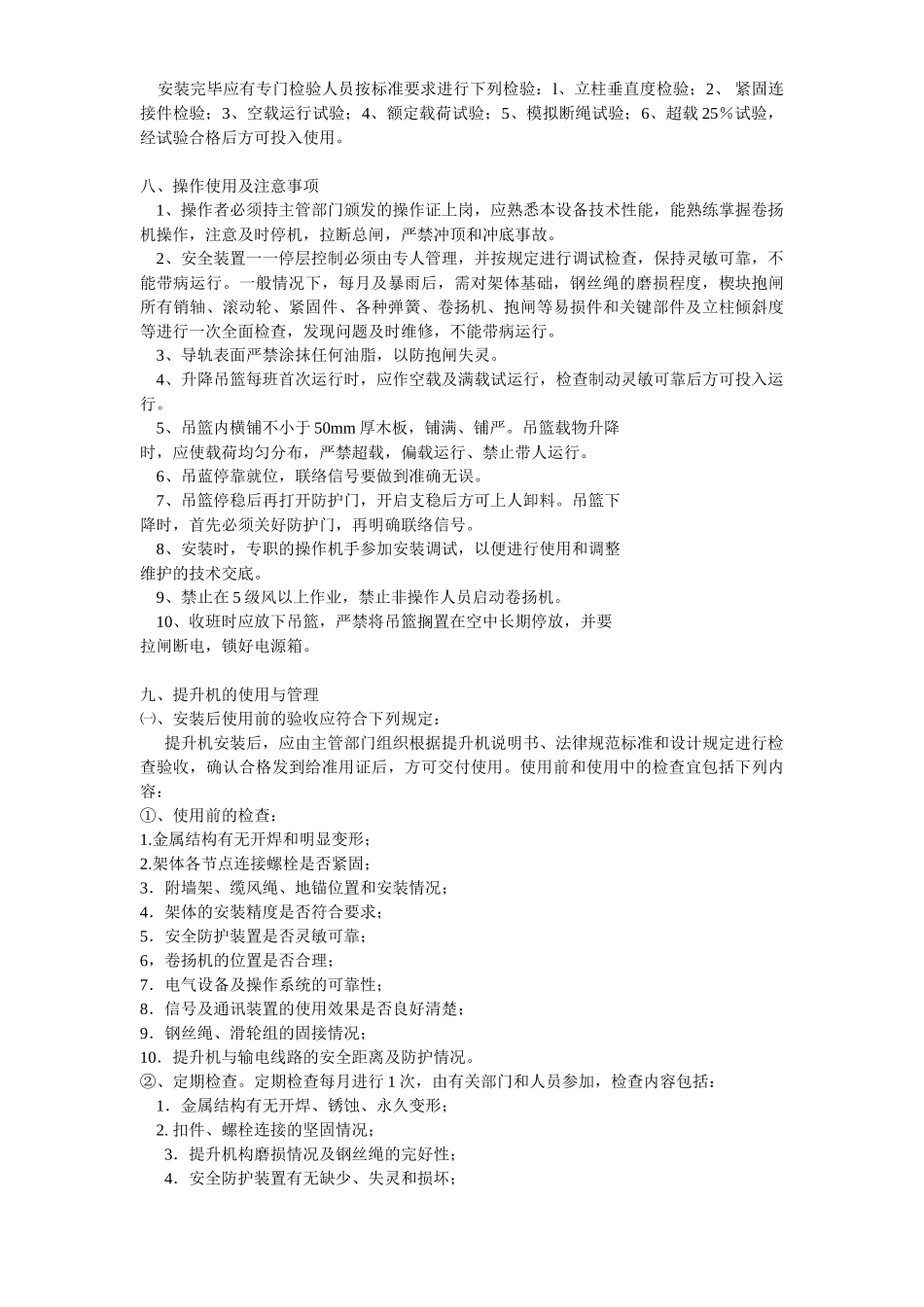 物料提升机安装方案方案示例1_第3页