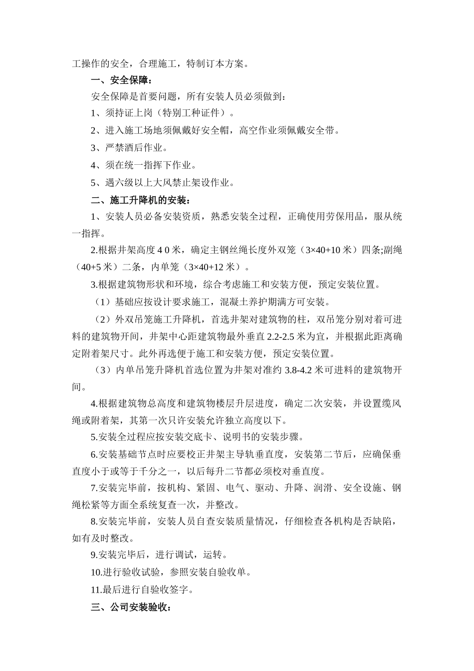 物料提升机组织设计_第2页