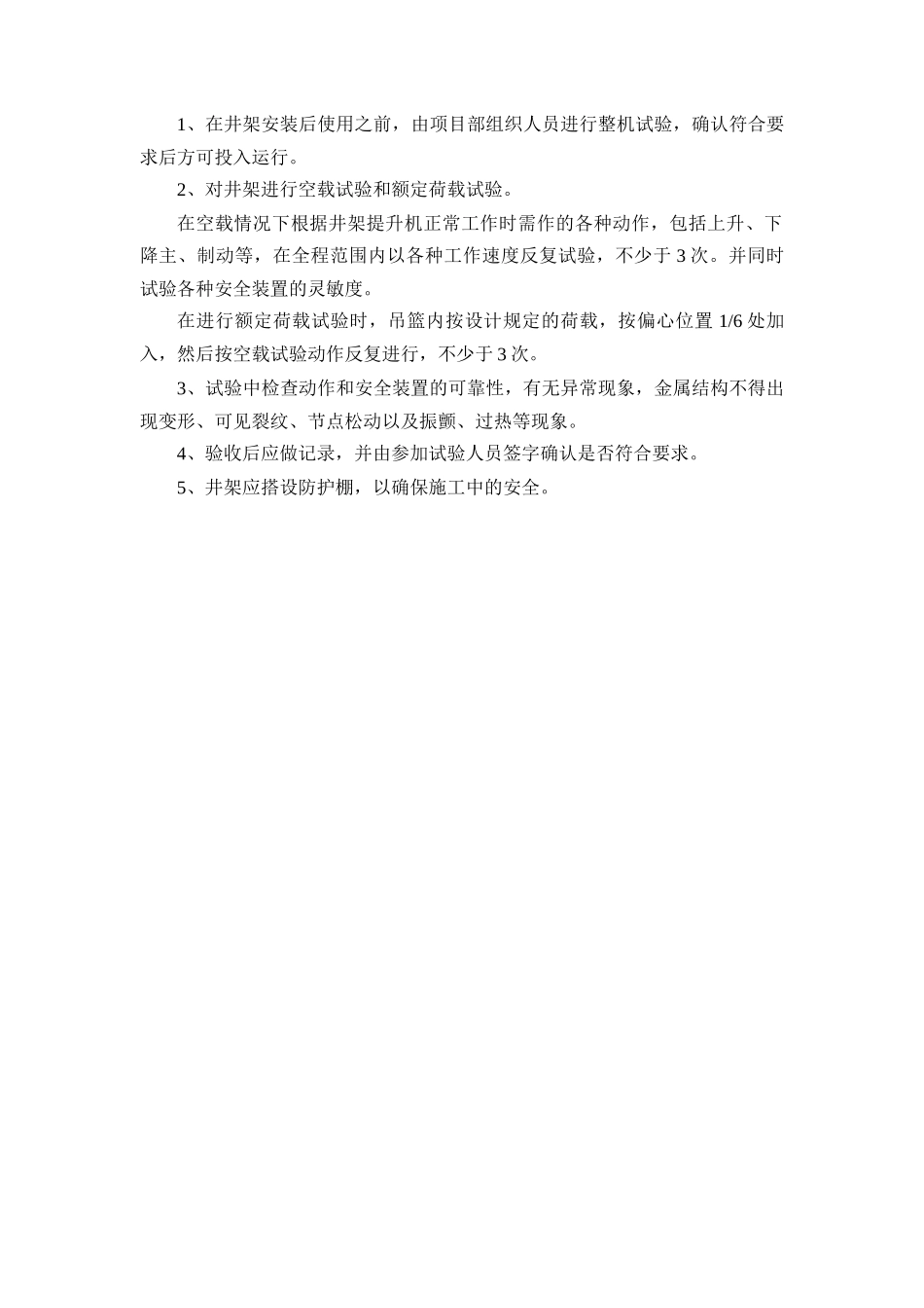 物料提升机组织设计_第3页