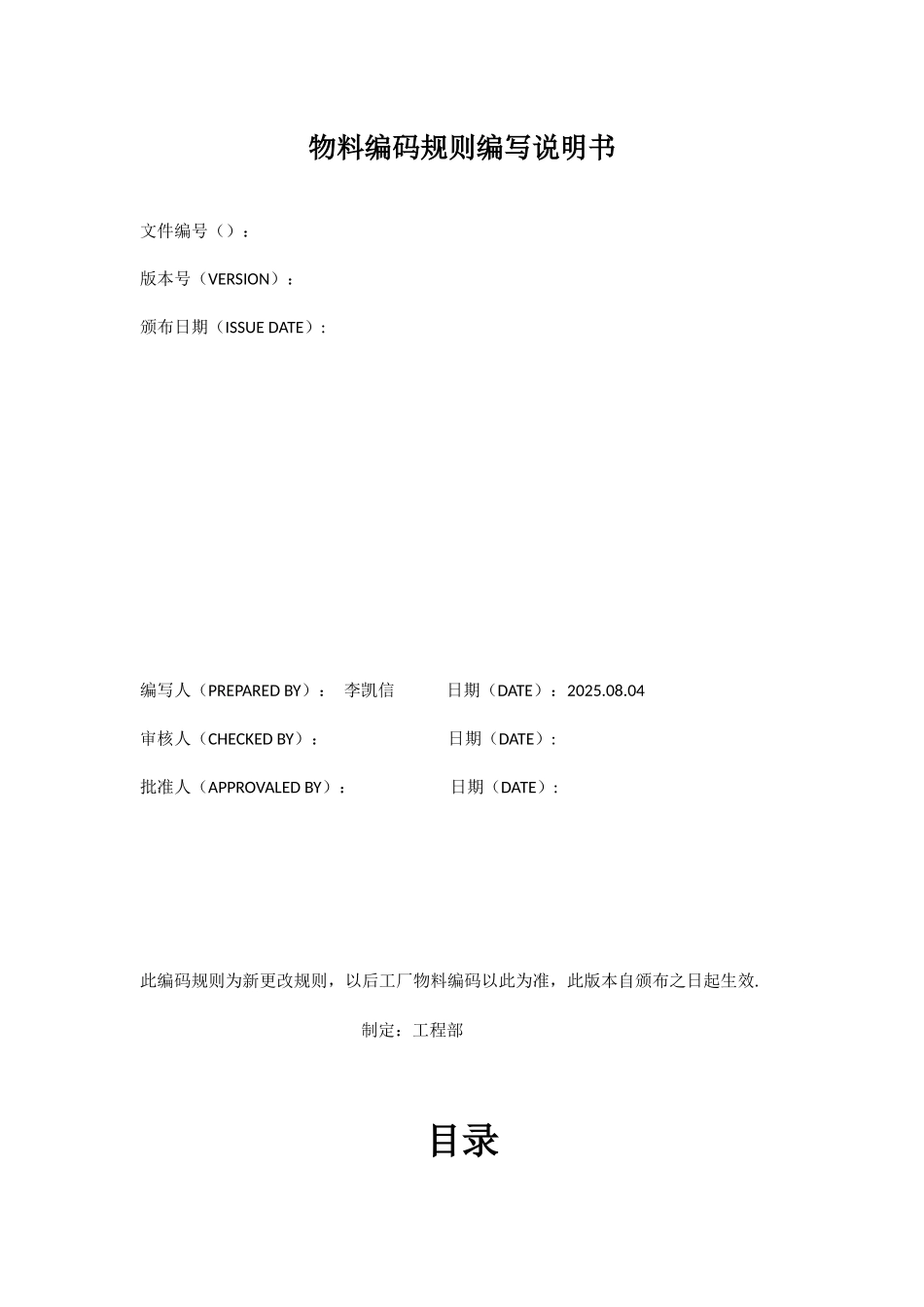 物料编码规则编写说明书_第1页