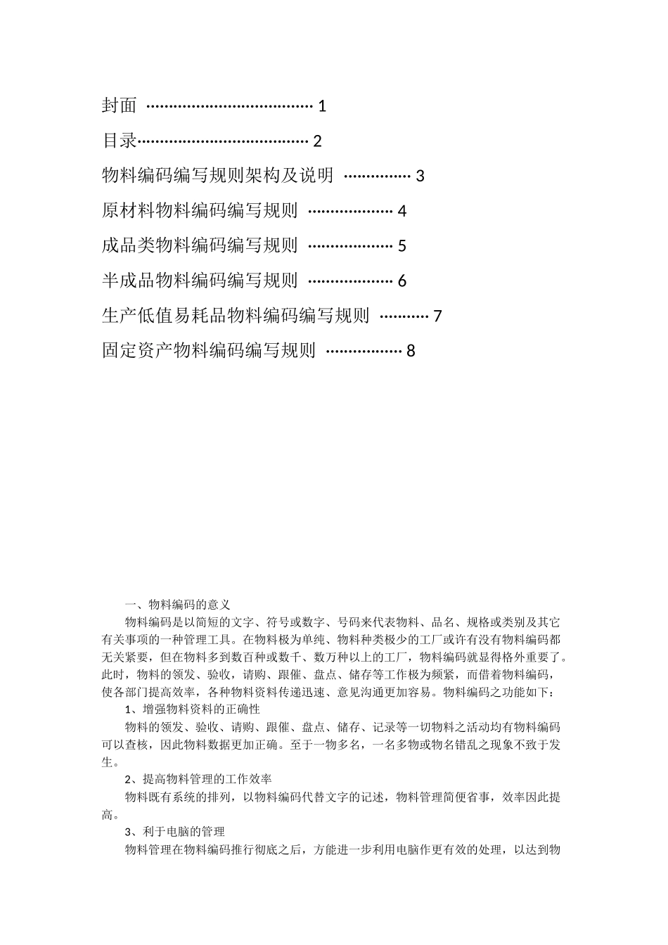 物料编码规则编写说明书_第2页
