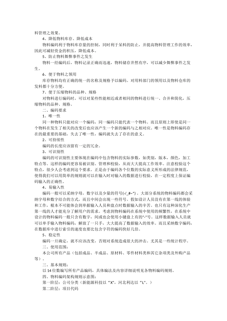 物料编码规则编写说明书_第3页
