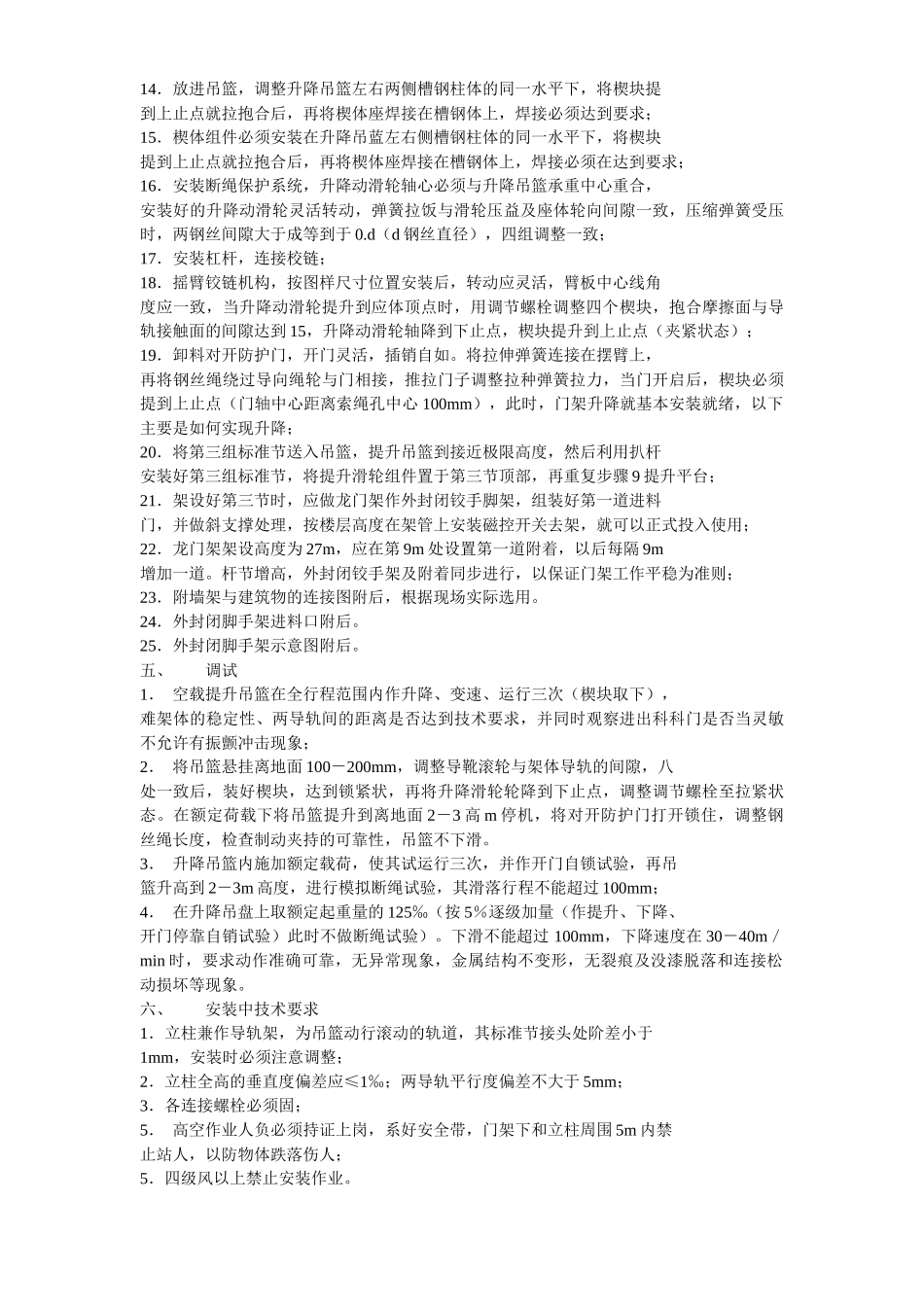 物料提升机拆除方案示例2_第2页