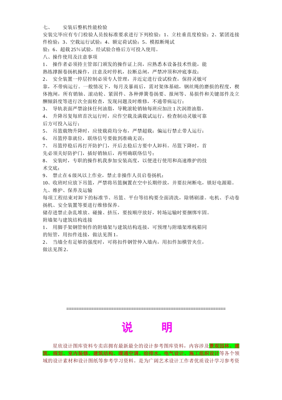 物料提升机拆除方案示例2_第3页