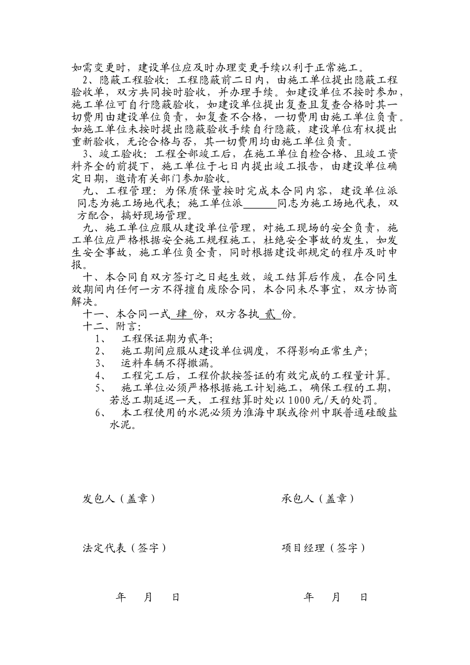 物流中心一期堆场道路及地坪等工程施工合同_第2页