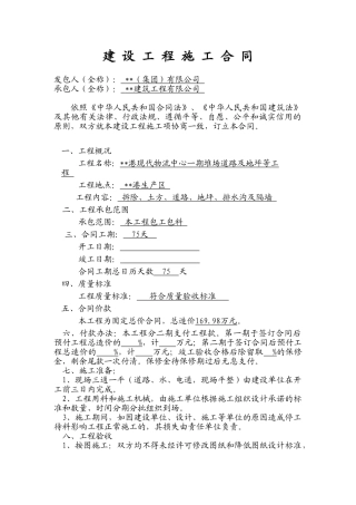 物流中心一期堆场道路及地坪等工程施工合同