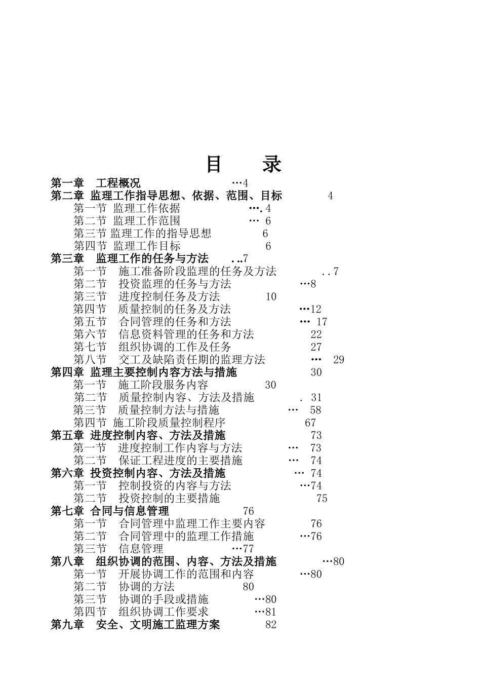 物流专线铁路轨道铺设工程监理大纲-共200页_第2页
