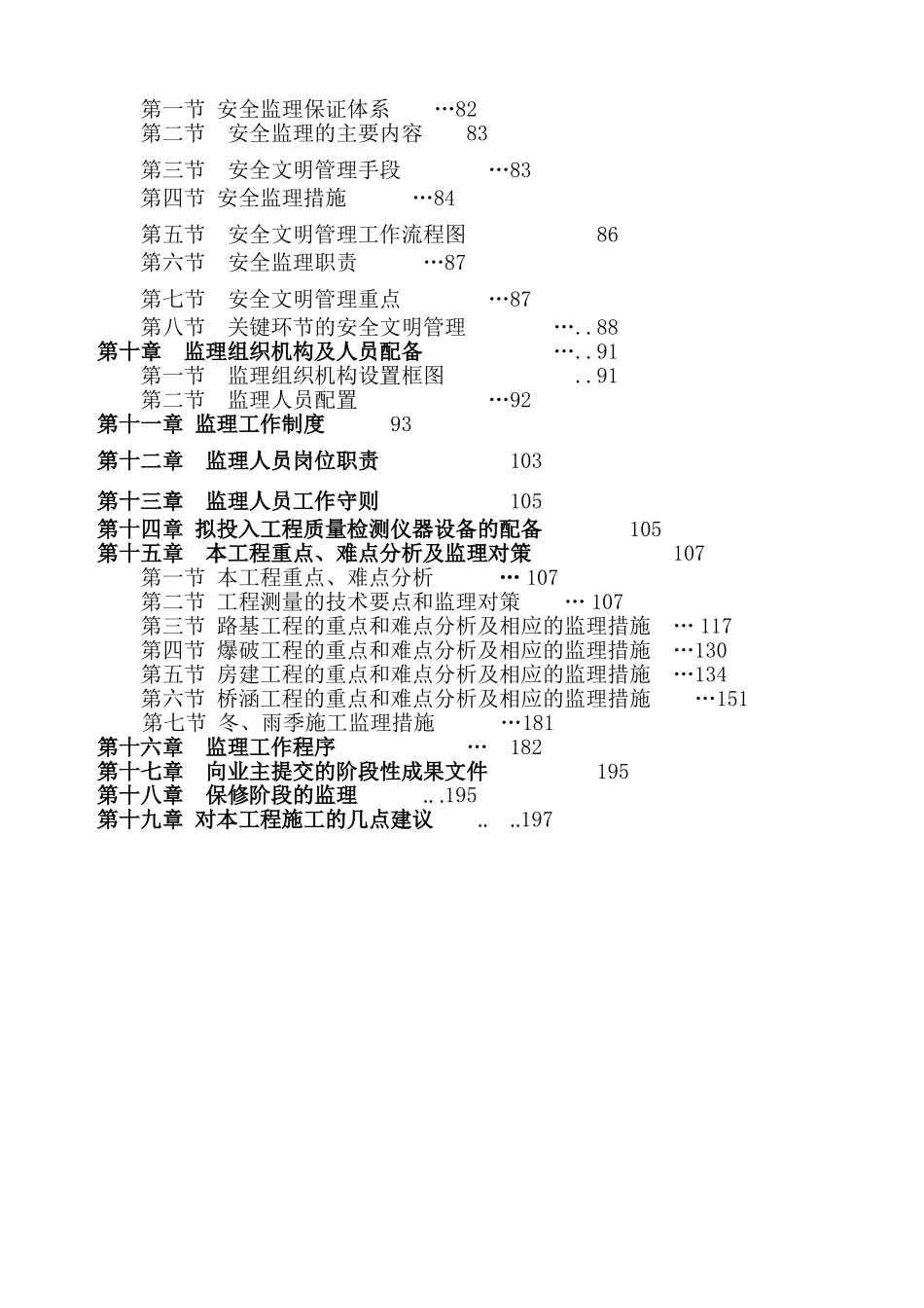 物流专线铁路轨道铺设工程监理大纲-共200页_第3页