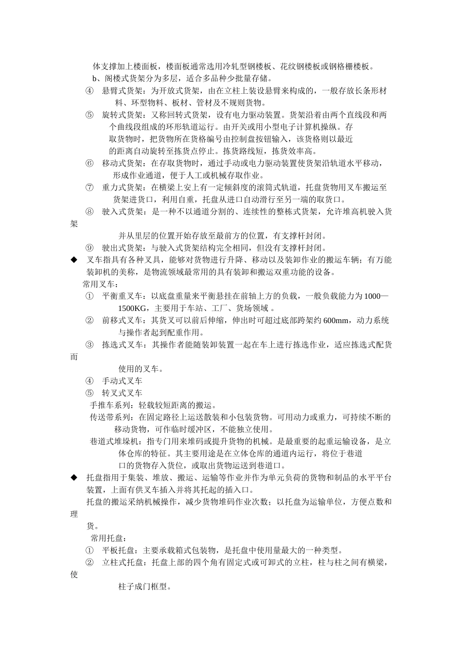 物流五班仓储复习提纲_第3页