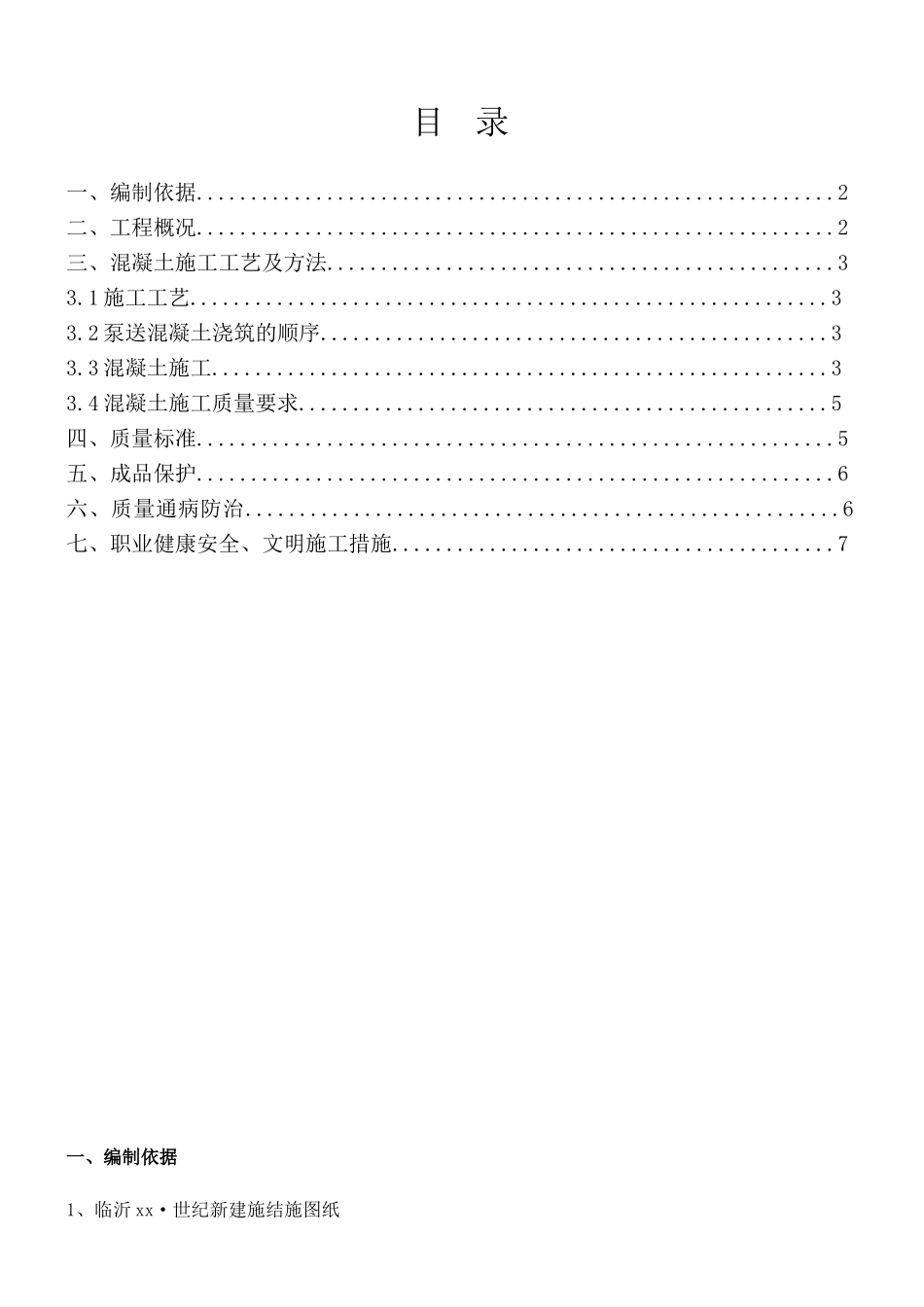 物流中心工程混凝土专项施工方案_第2页