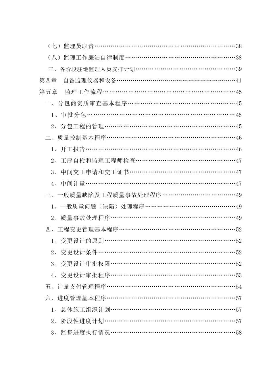 物流产业园---监理大纲_第2页