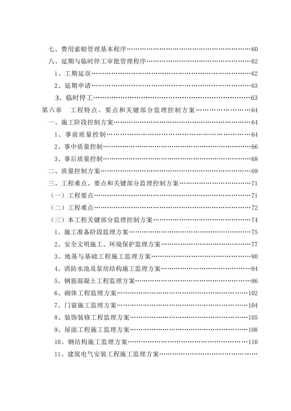 物流产业园---监理大纲_第3页