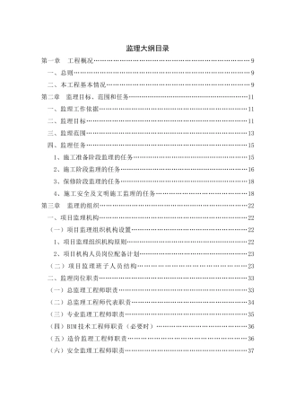 物流产业园---监理大纲