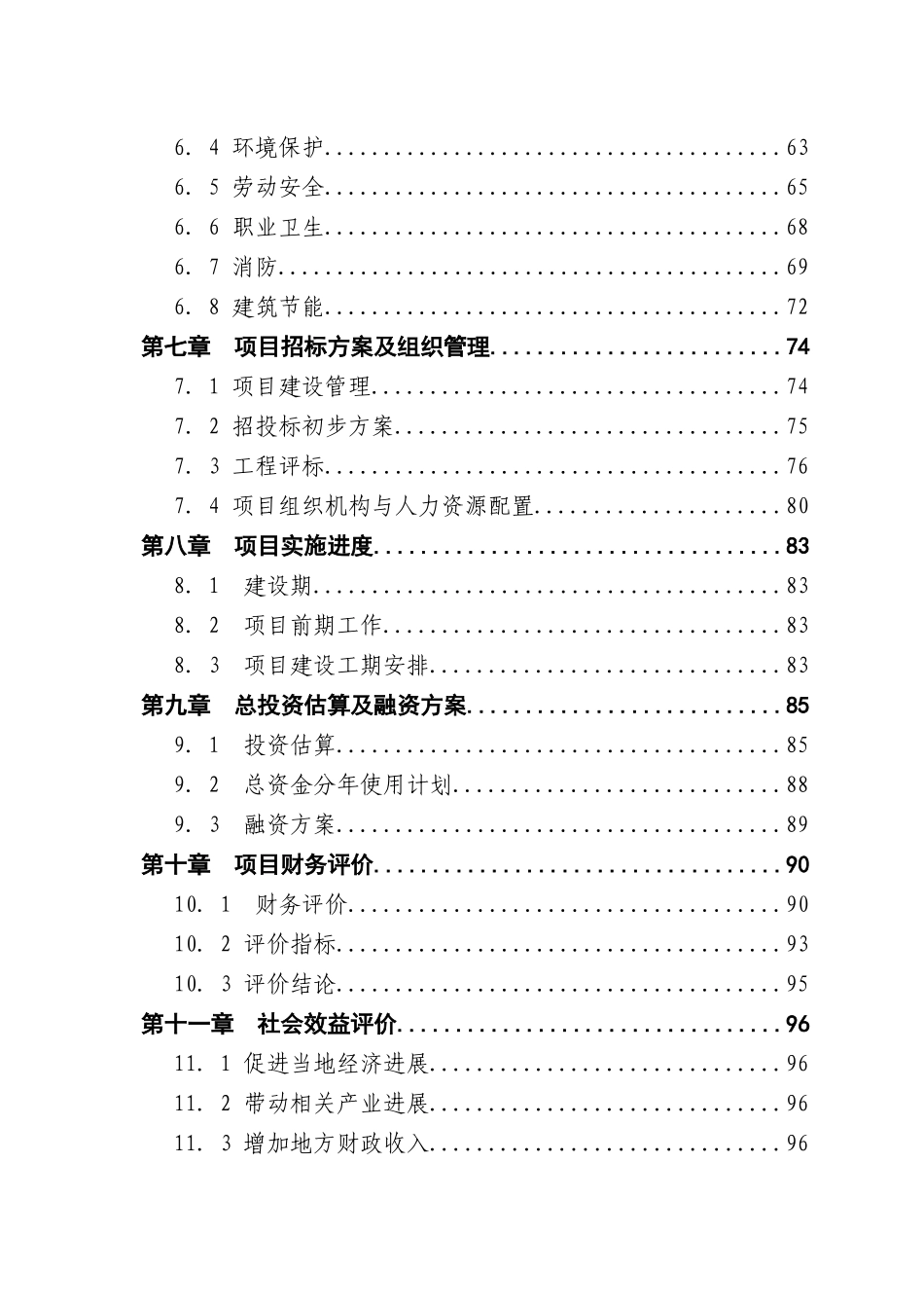 物流中心建设项目资金申请报告_第3页