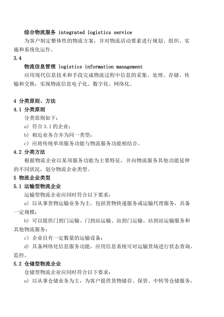 物流企业分类与评估指标_第2页