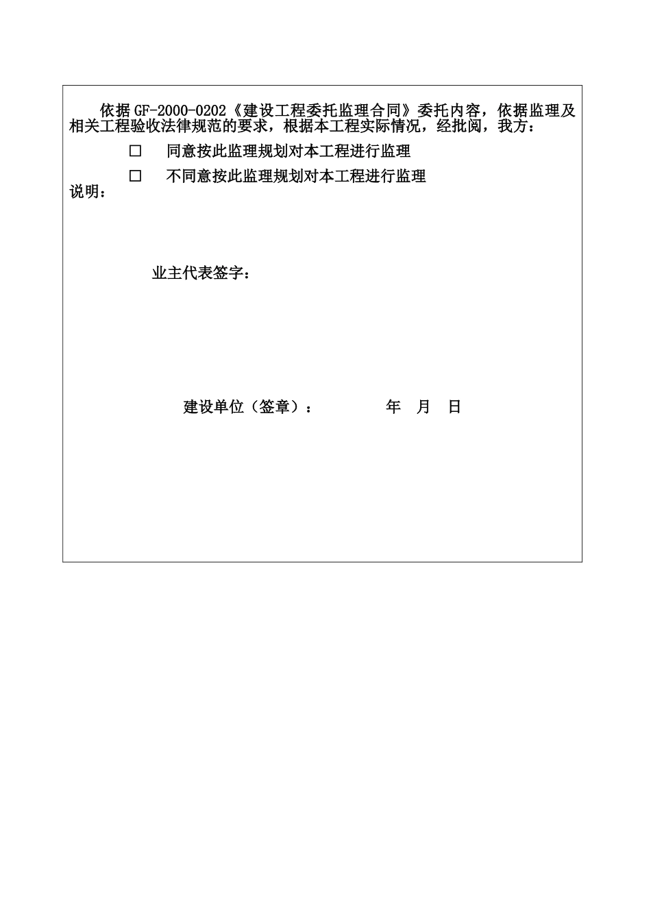 物流变电所工程监理规划_第3页
