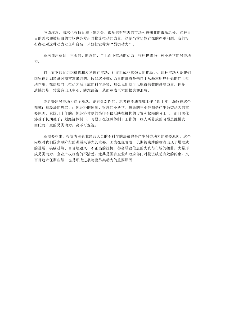 物流发展的动力浅析_第2页