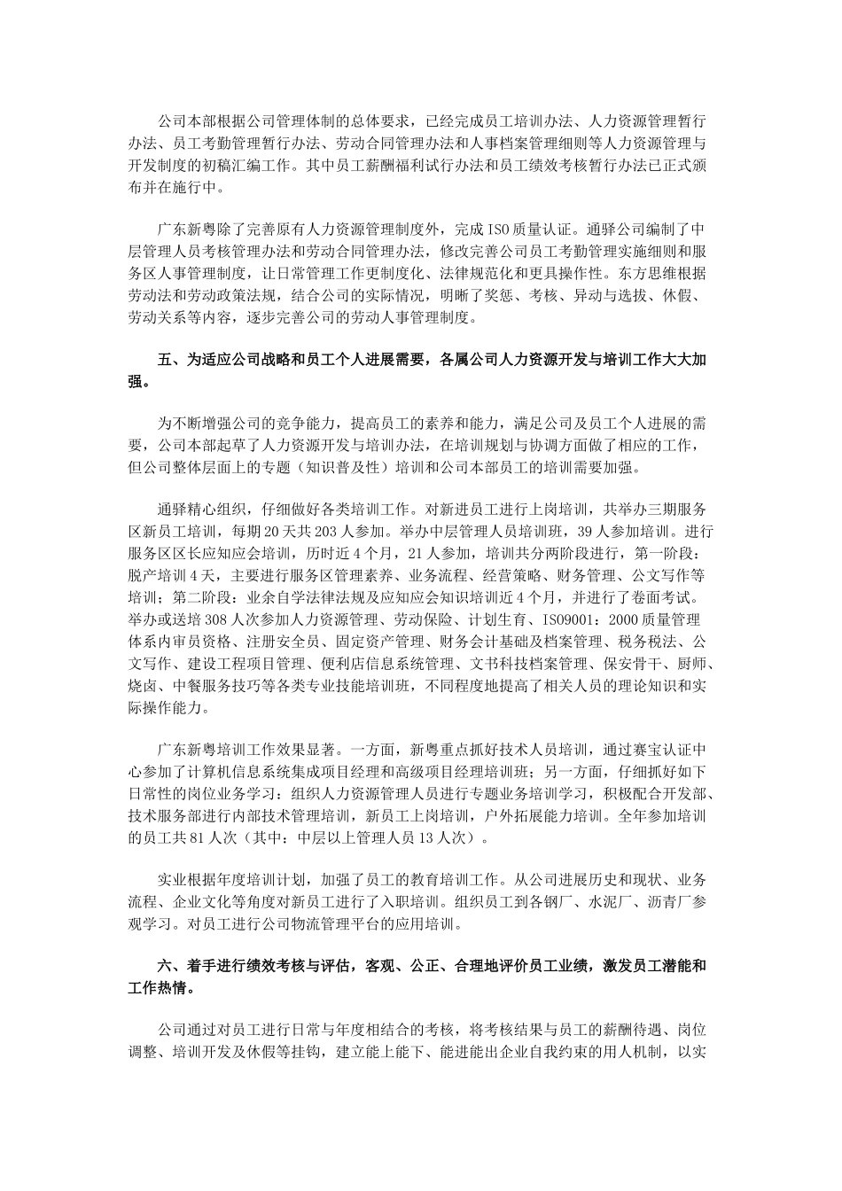 物流公司人力资源工作总结范本_第2页