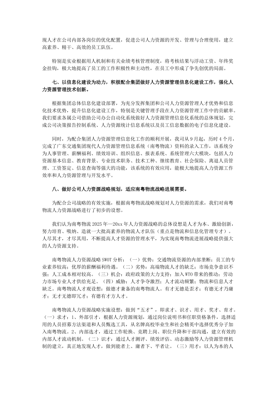 物流公司人力资源工作总结范本_第3页