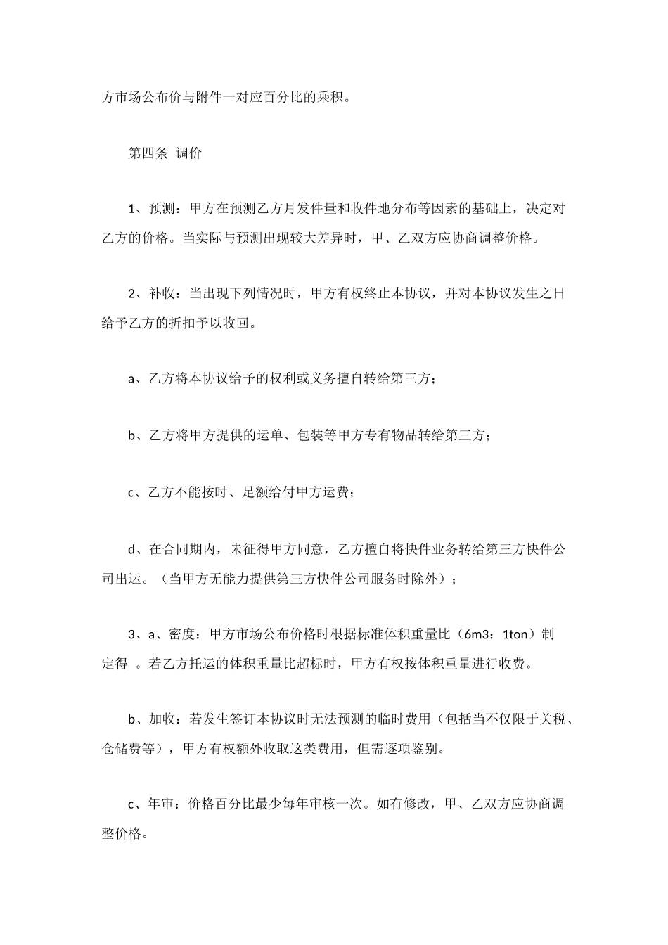 物流合作协议书_第2页