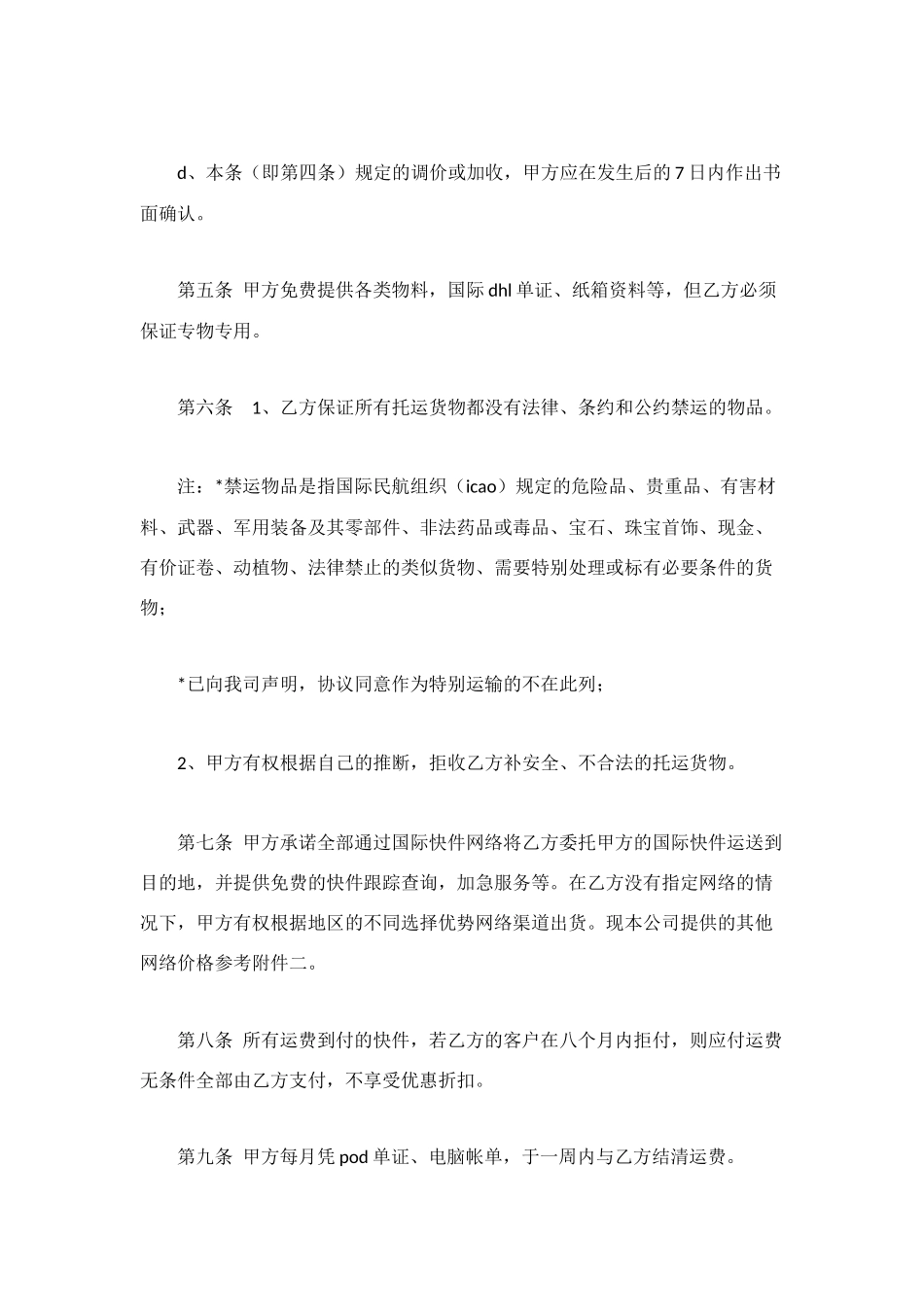 物流合作协议书_第3页