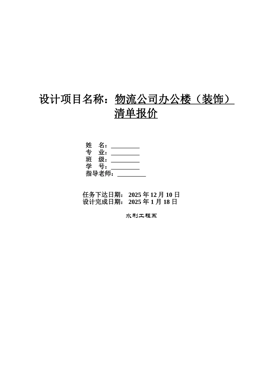 物流公司办公楼清单报价_第1页